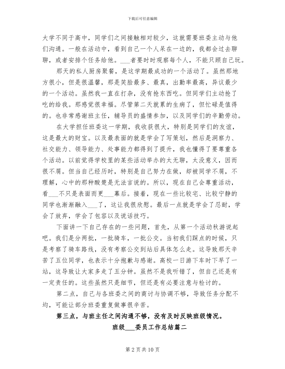 2024年班级组织委员工作总结_第2页