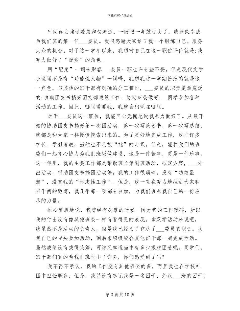 2024年班级组织委员工作总结_第3页