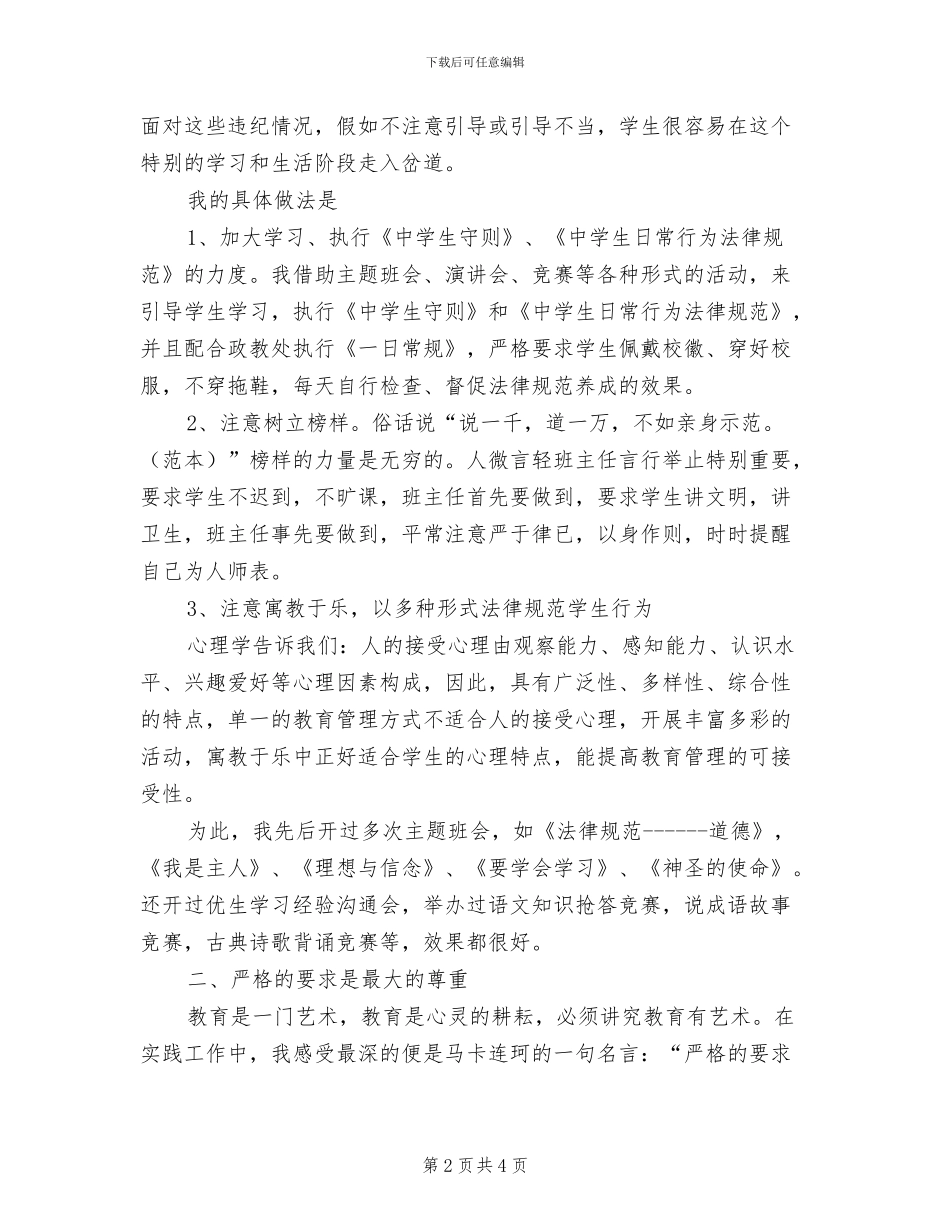 2024年班级德育总结范文_第2页