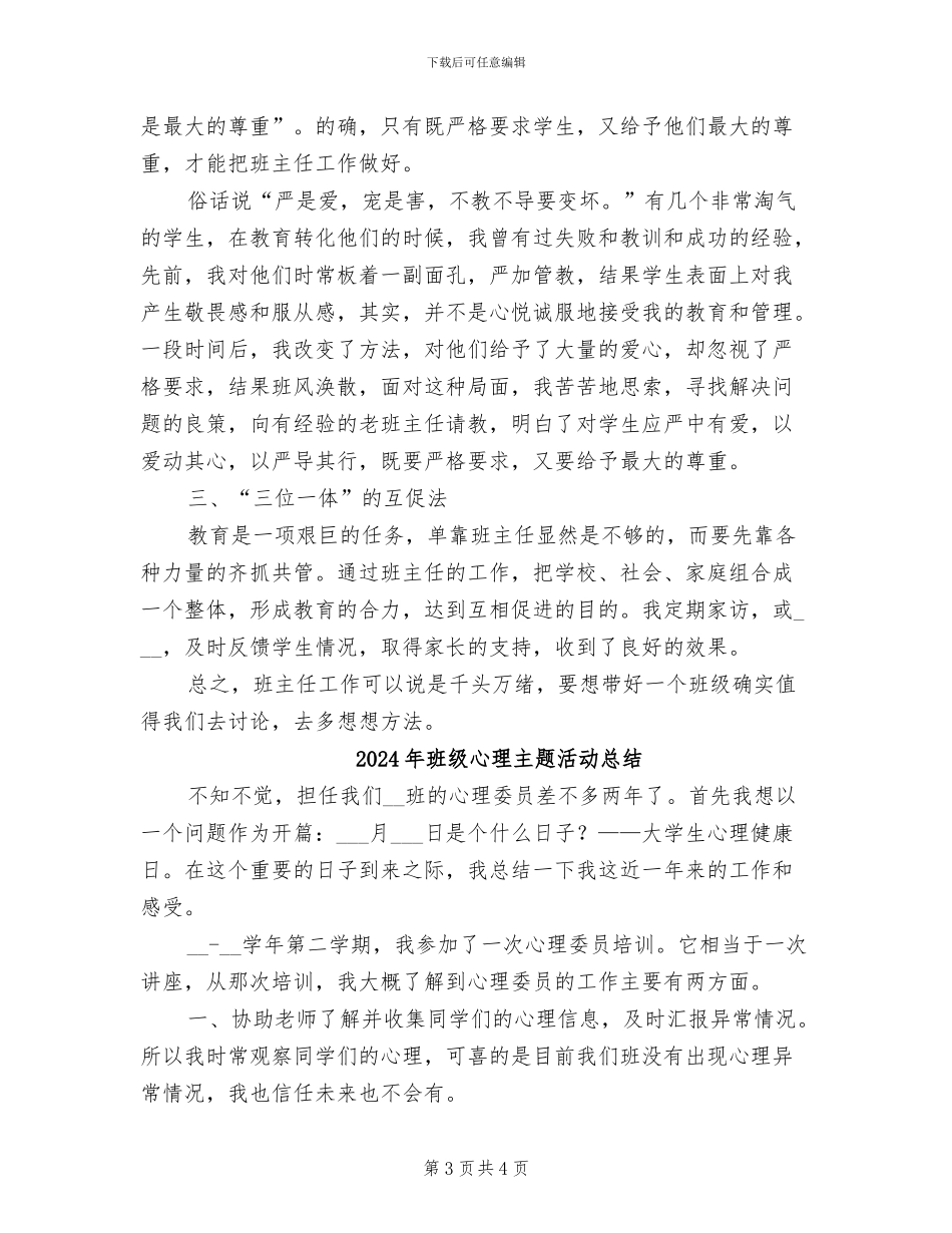 2024年班级德育总结范文_第3页