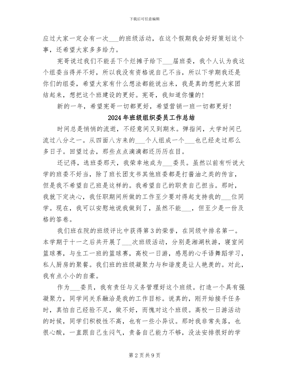 2024年班级组织委员个人总结范本_第2页