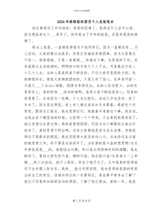 2024年班级组织委员个人总结范本