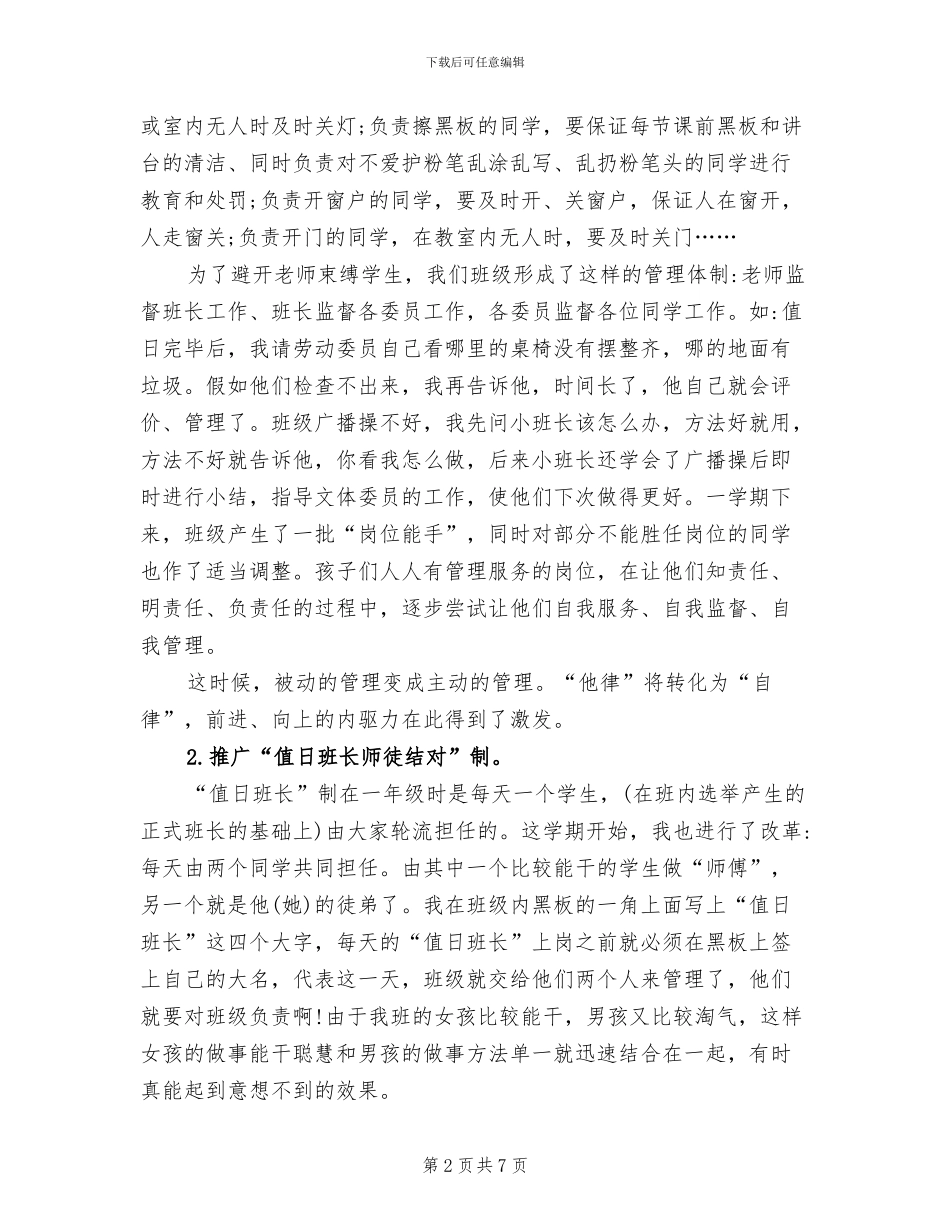 2024年班级自主管理工作总结_第2页