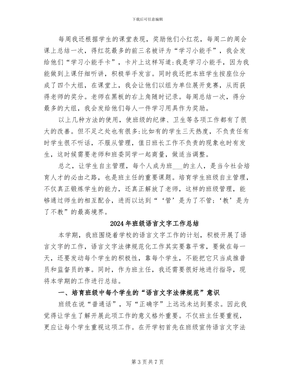2024年班级自主管理工作总结_第3页
