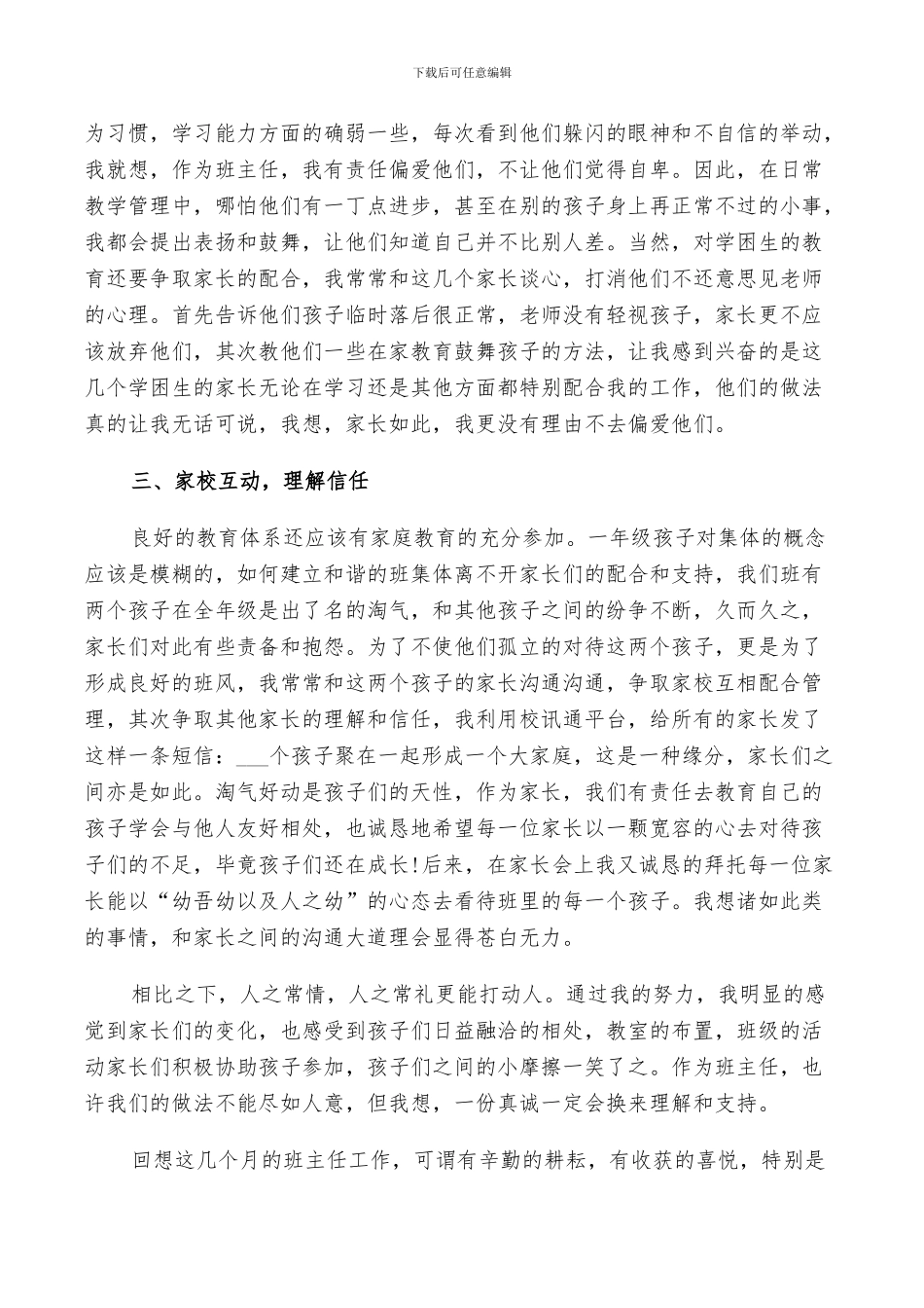 2024年班级老师的个人总结_第2页