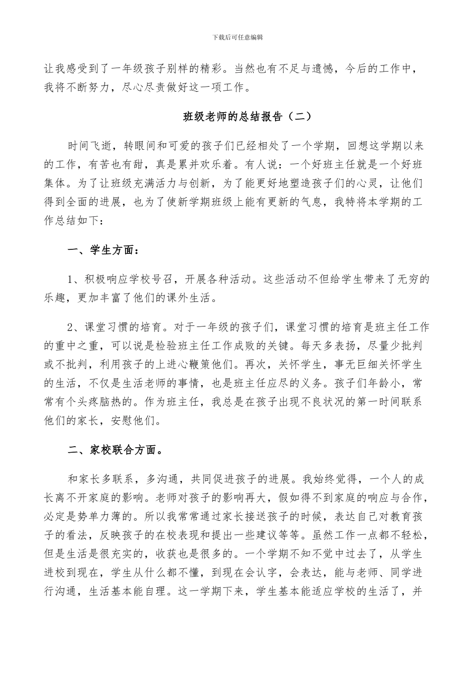 2024年班级老师的个人总结_第3页