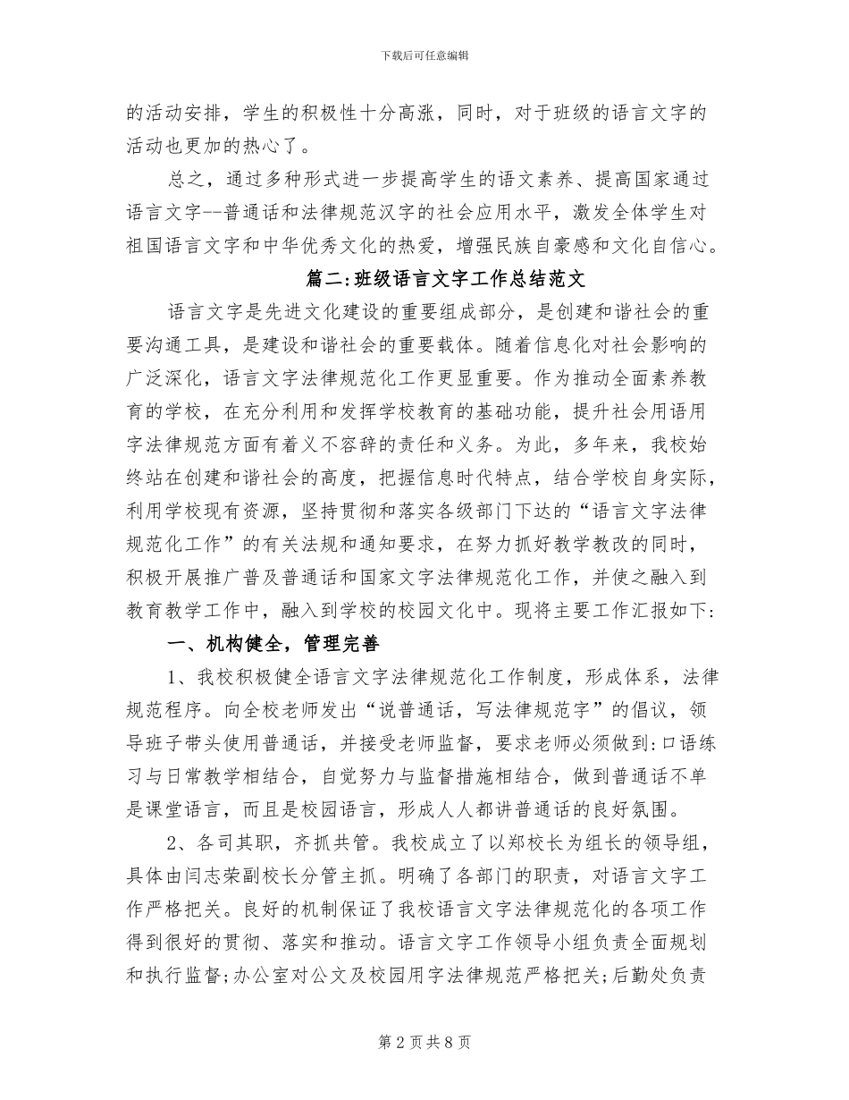 2024年班级语言文字工作总结_第2页