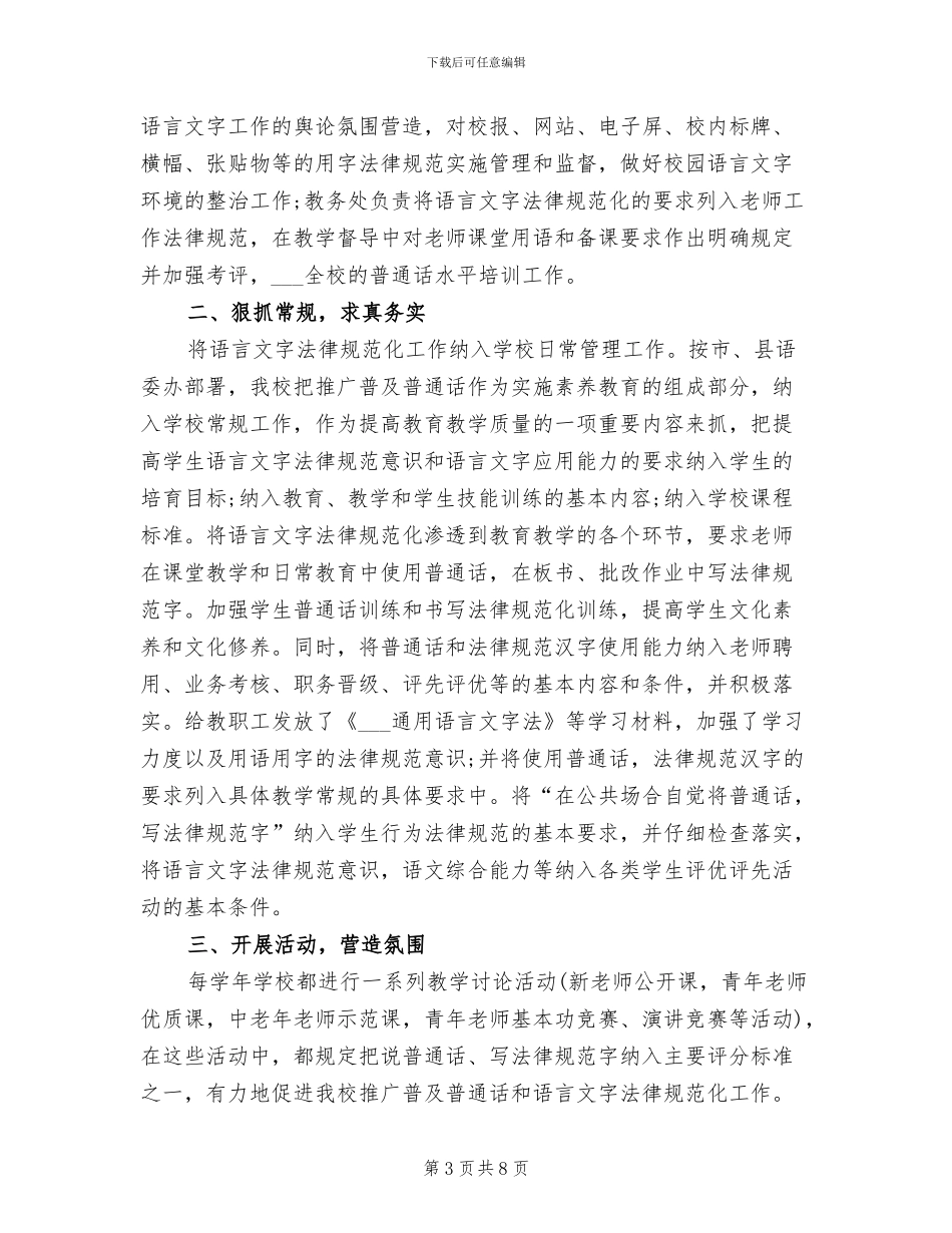 2024年班级语言文字工作总结_第3页