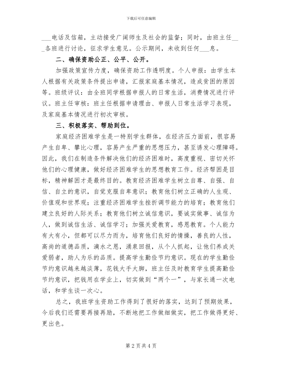 2024年班级贫困生资助工作总结_第2页