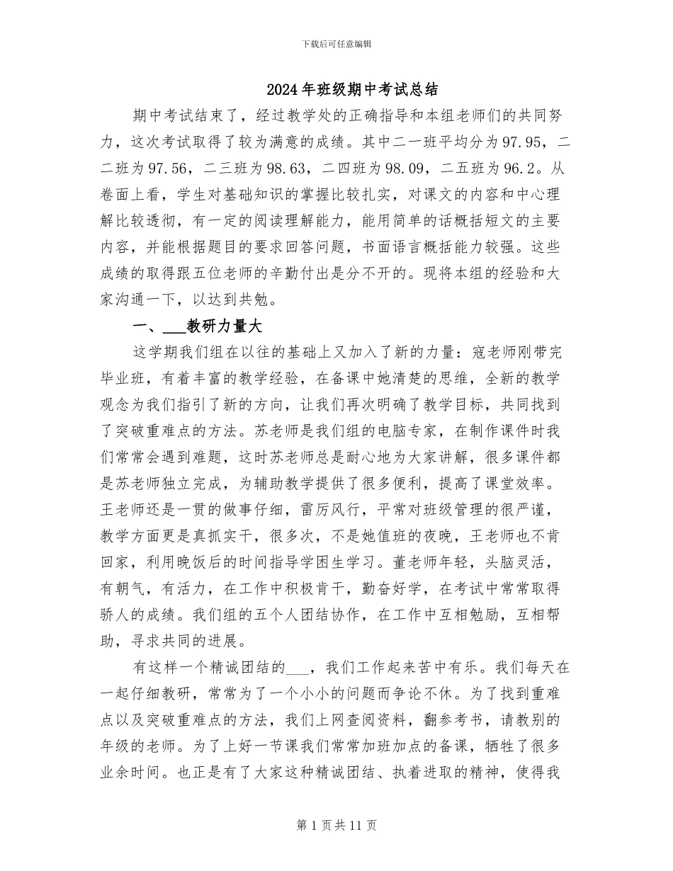 2024年班级期中考试总结_第1页