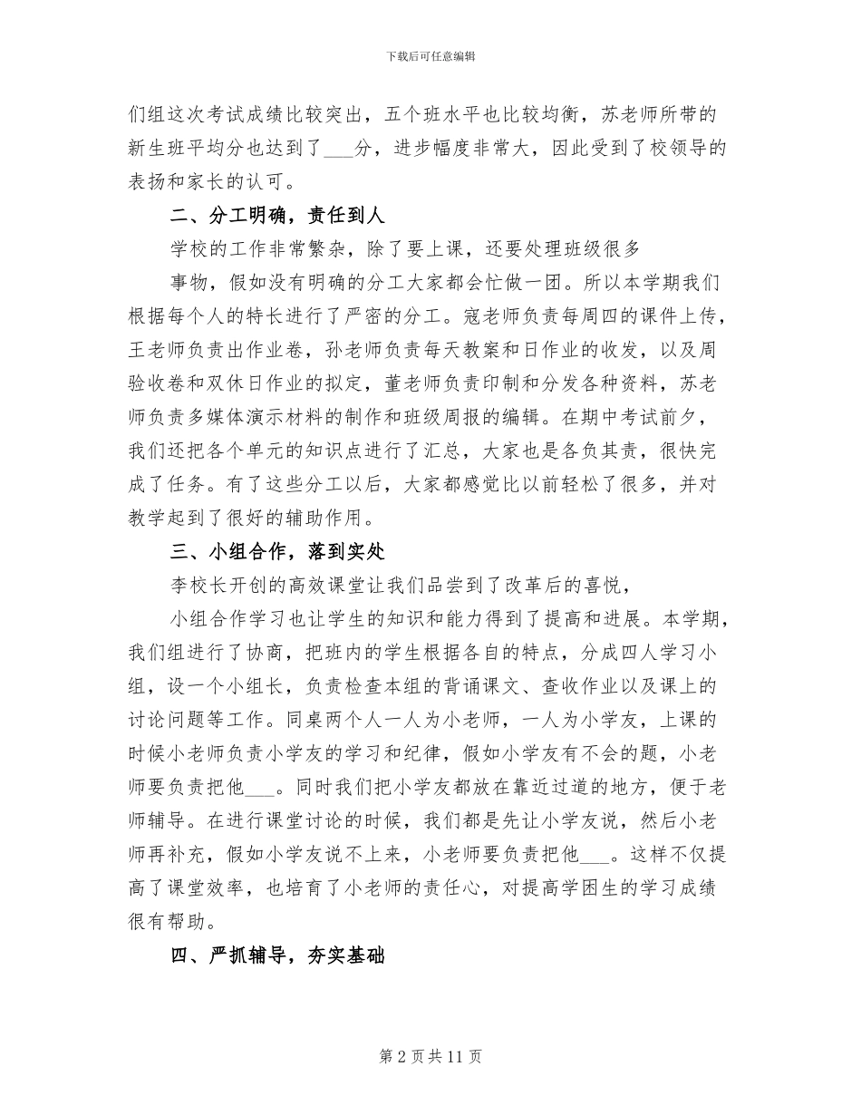 2024年班级期中考试总结_第2页