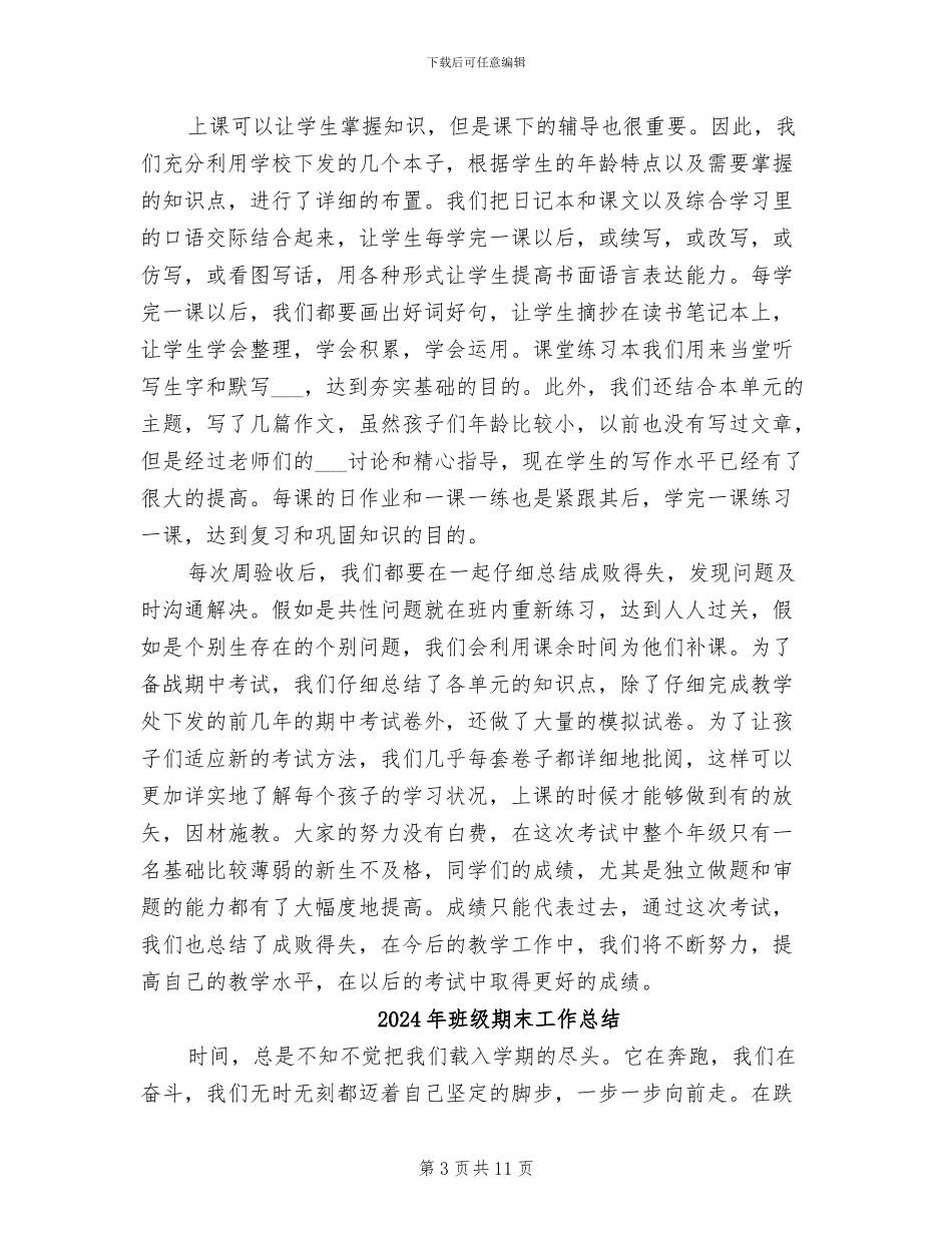 2024年班级期中考试总结_第3页