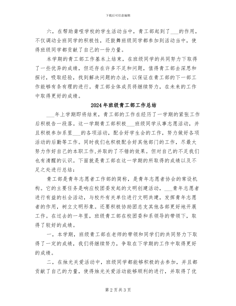 2024年班级青工部个人工作总结_第2页