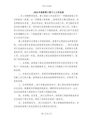 2024年班级青工部个人工作总结