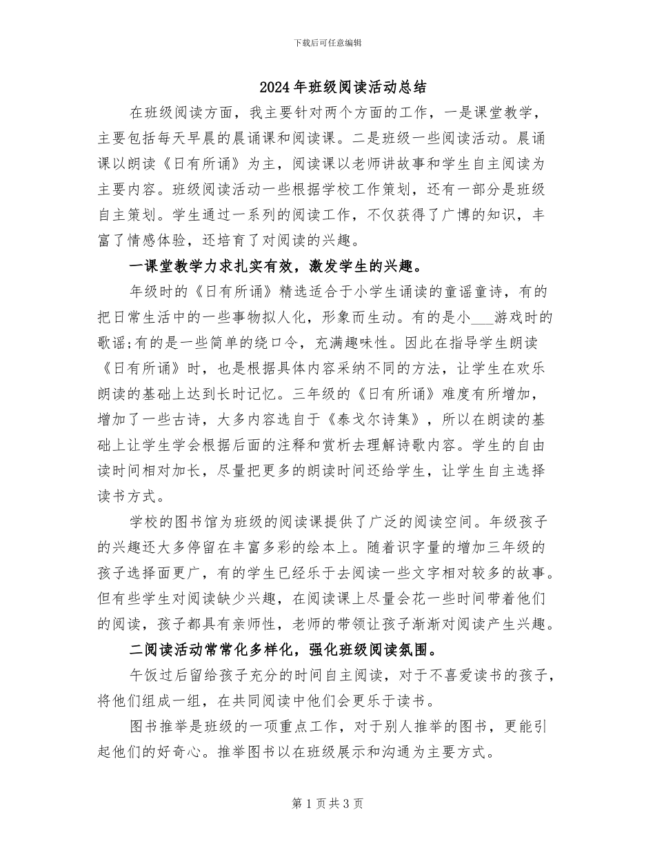 2024年班级阅读活动总结_第1页