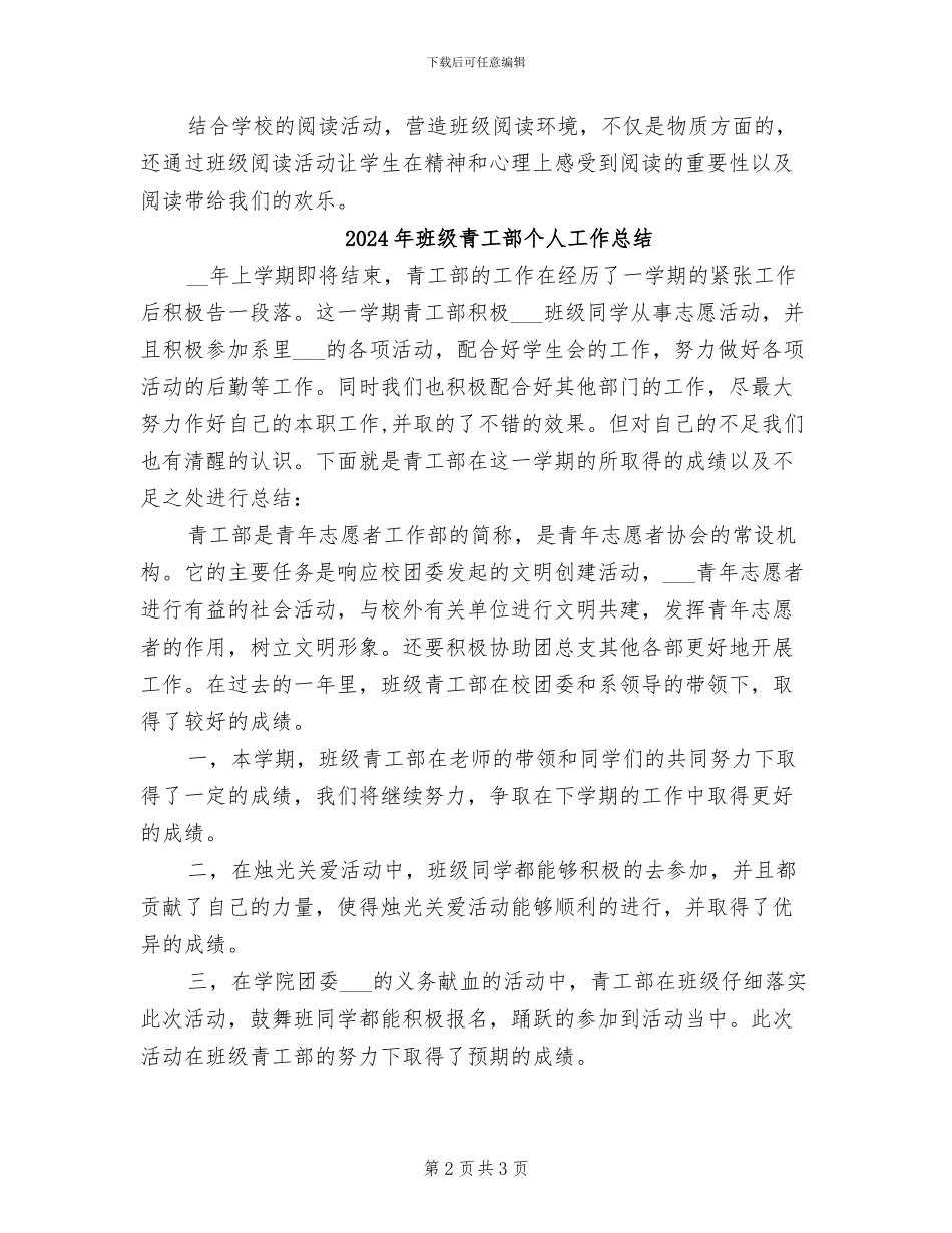 2024年班级阅读活动总结_第2页