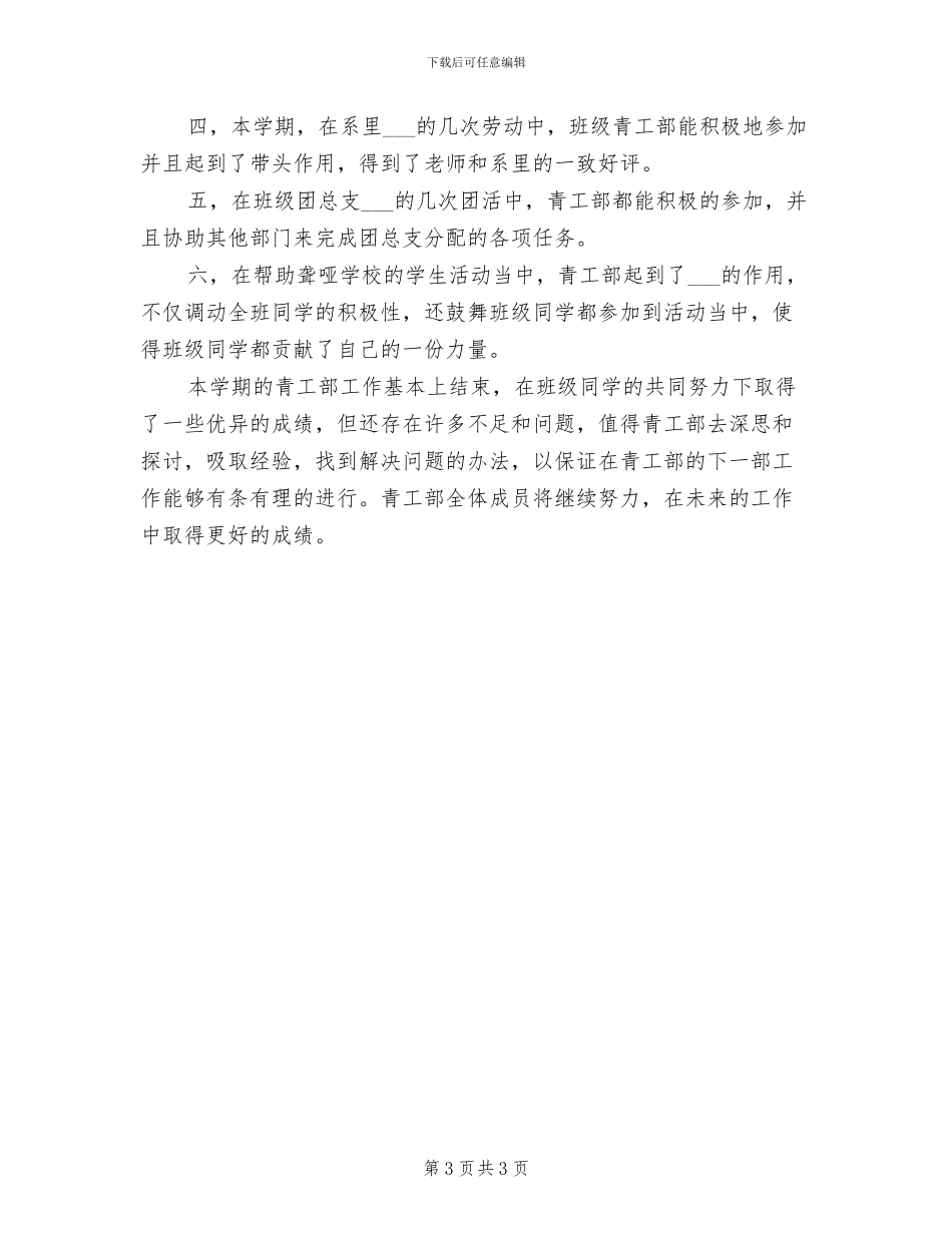 2024年班级阅读活动总结_第3页