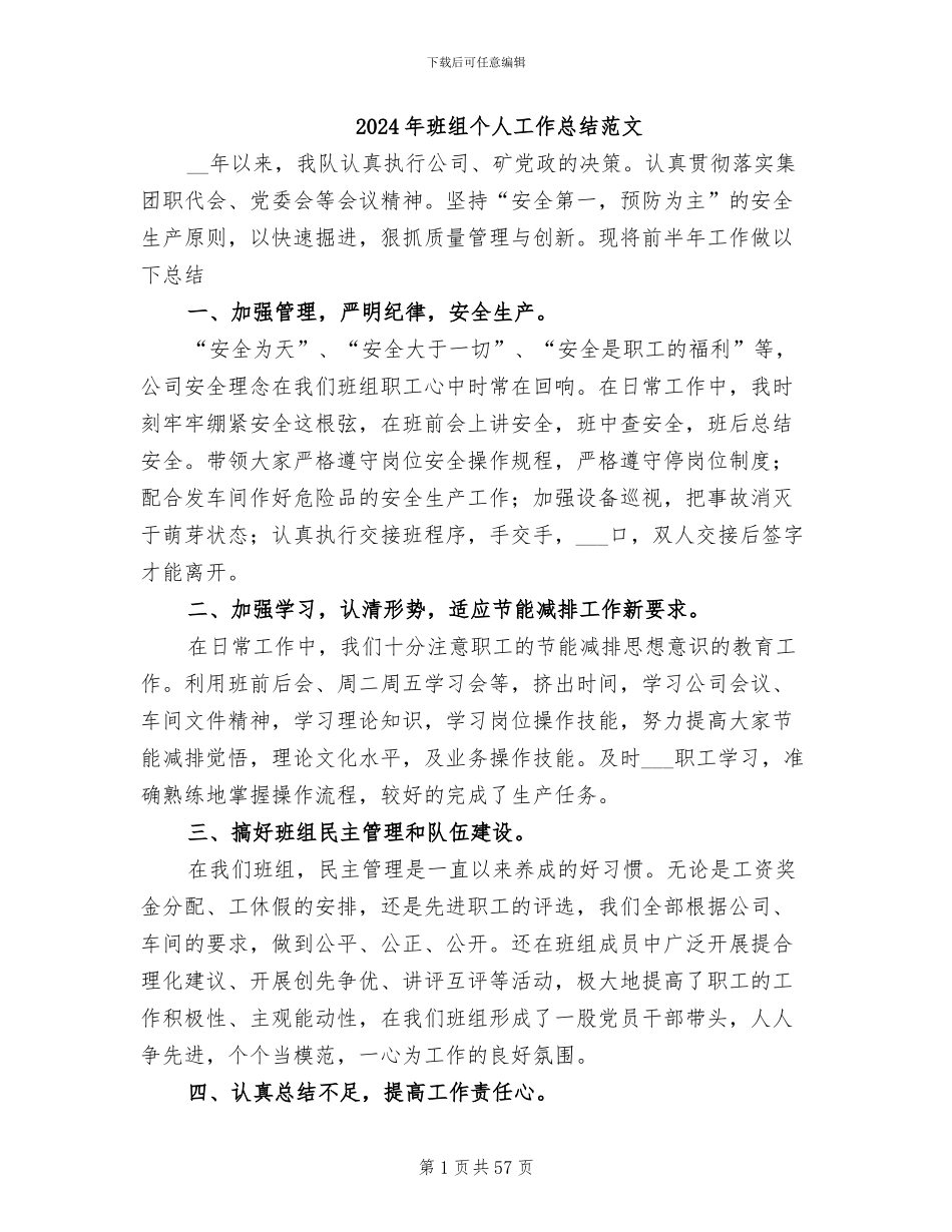2024年班组个人工作总结范文_第1页