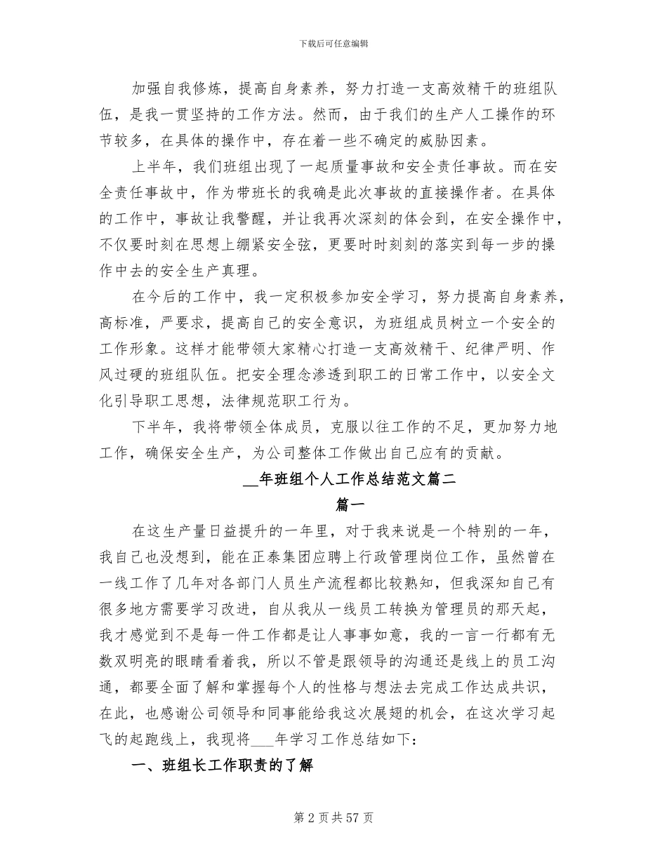 2024年班组个人工作总结范文_第2页