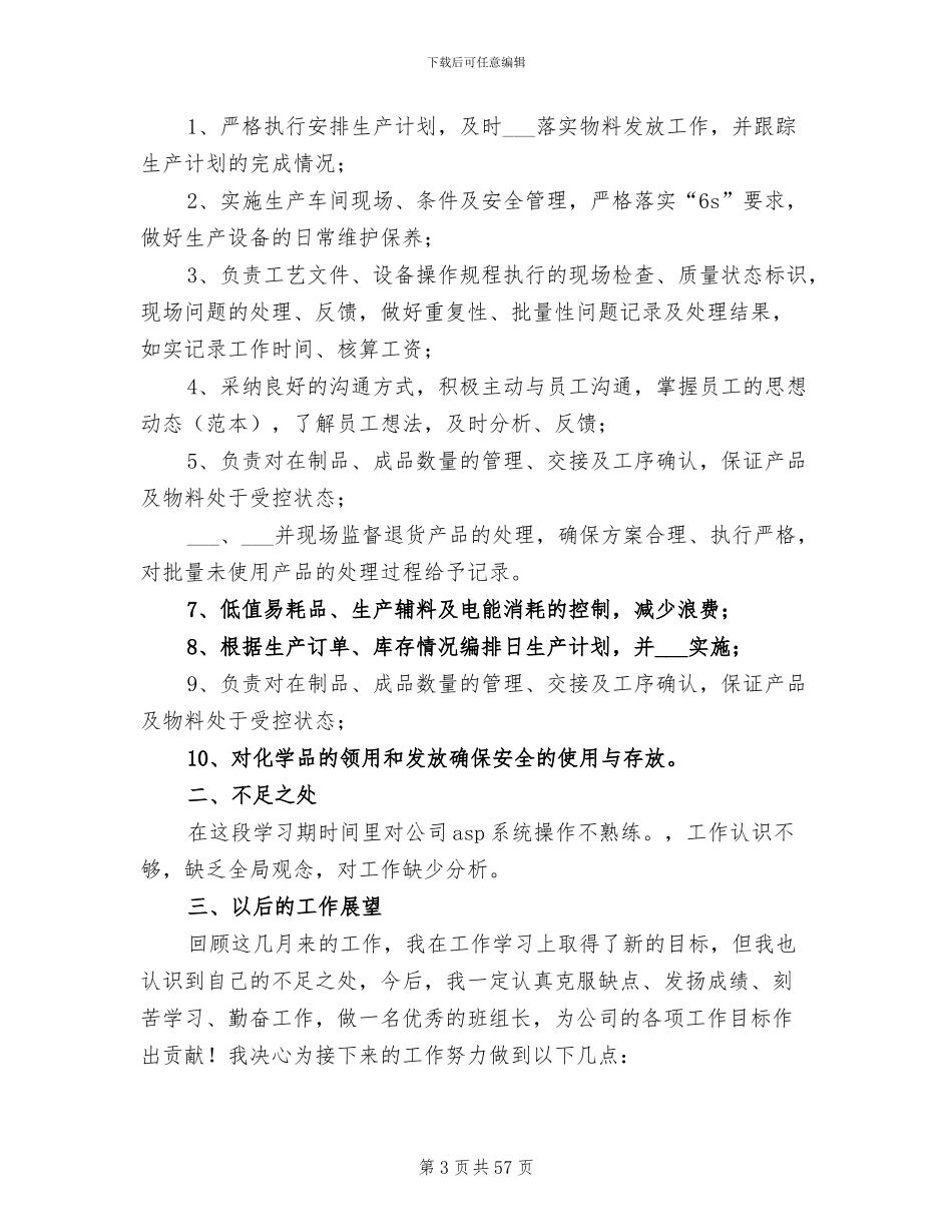 2024年班组个人工作总结范文_第3页