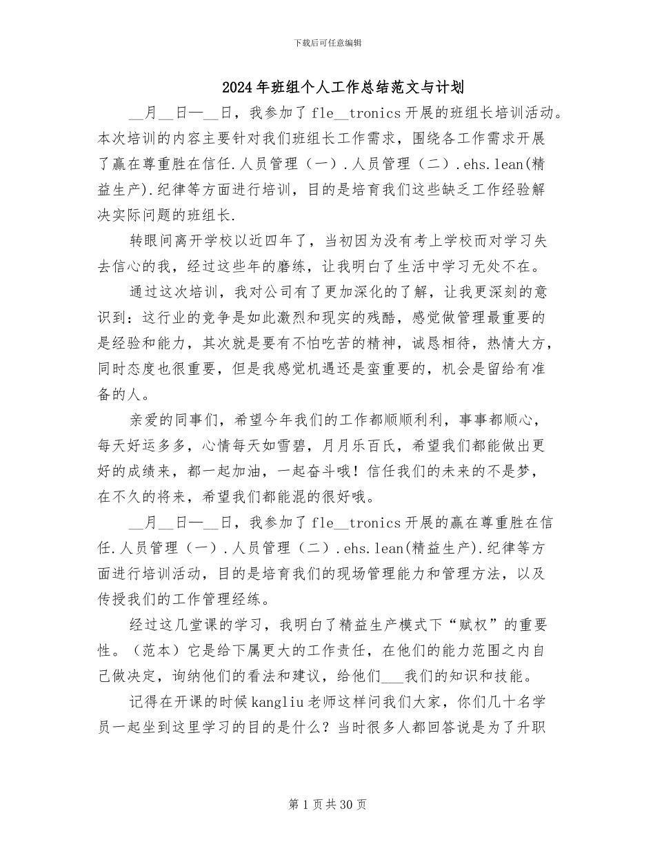 2024年班组个人工作总结范文与计划_第1页