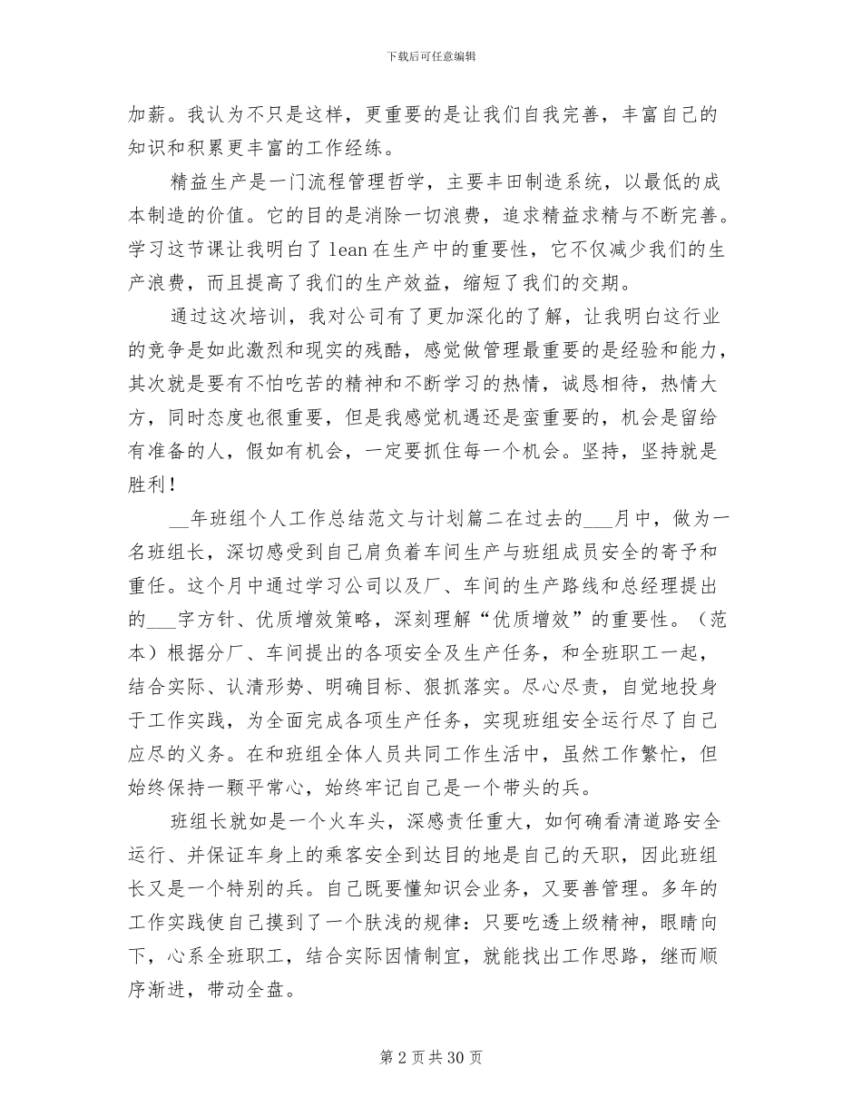 2024年班组个人工作总结范文与计划_第2页