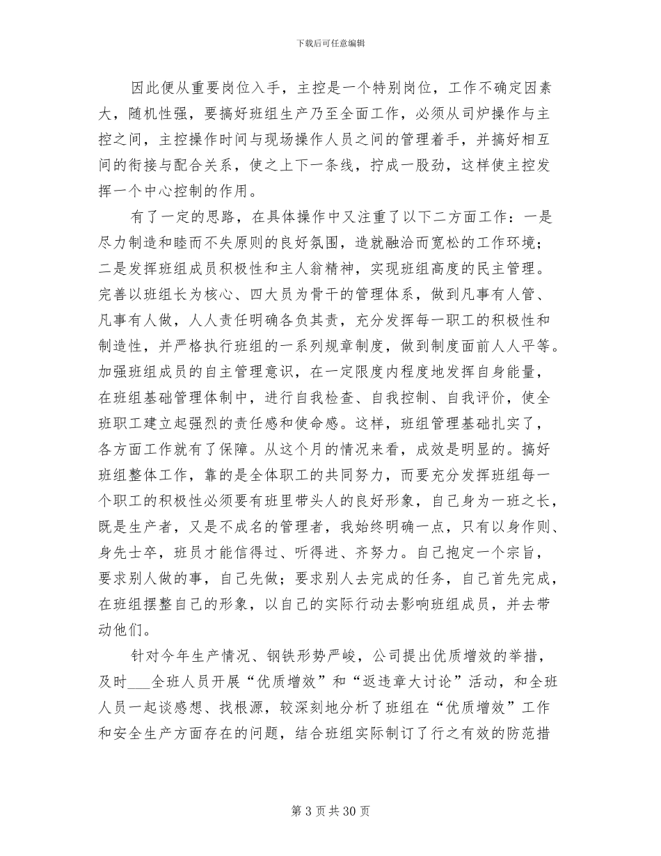 2024年班组个人工作总结范文与计划_第3页