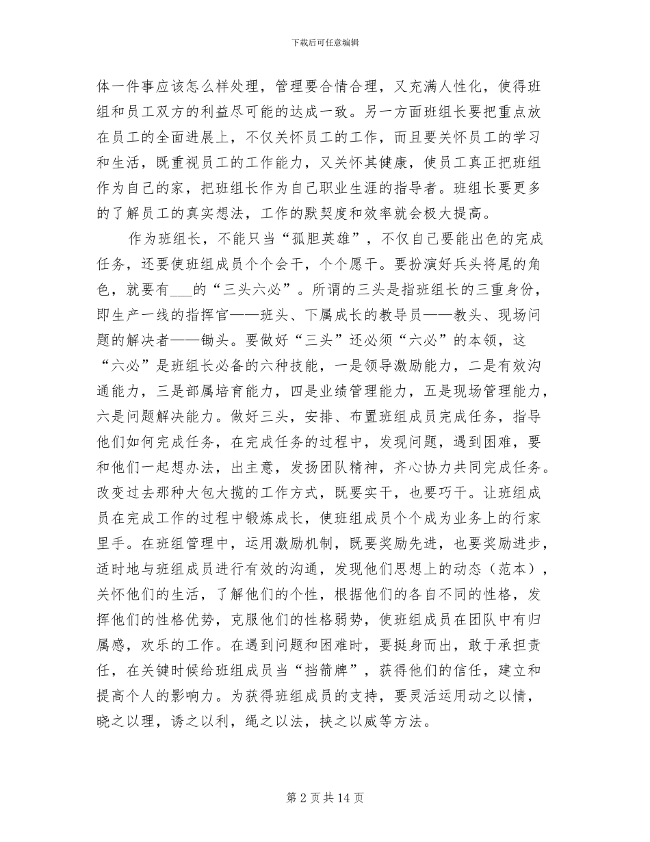 2024年班组培训总结_第2页