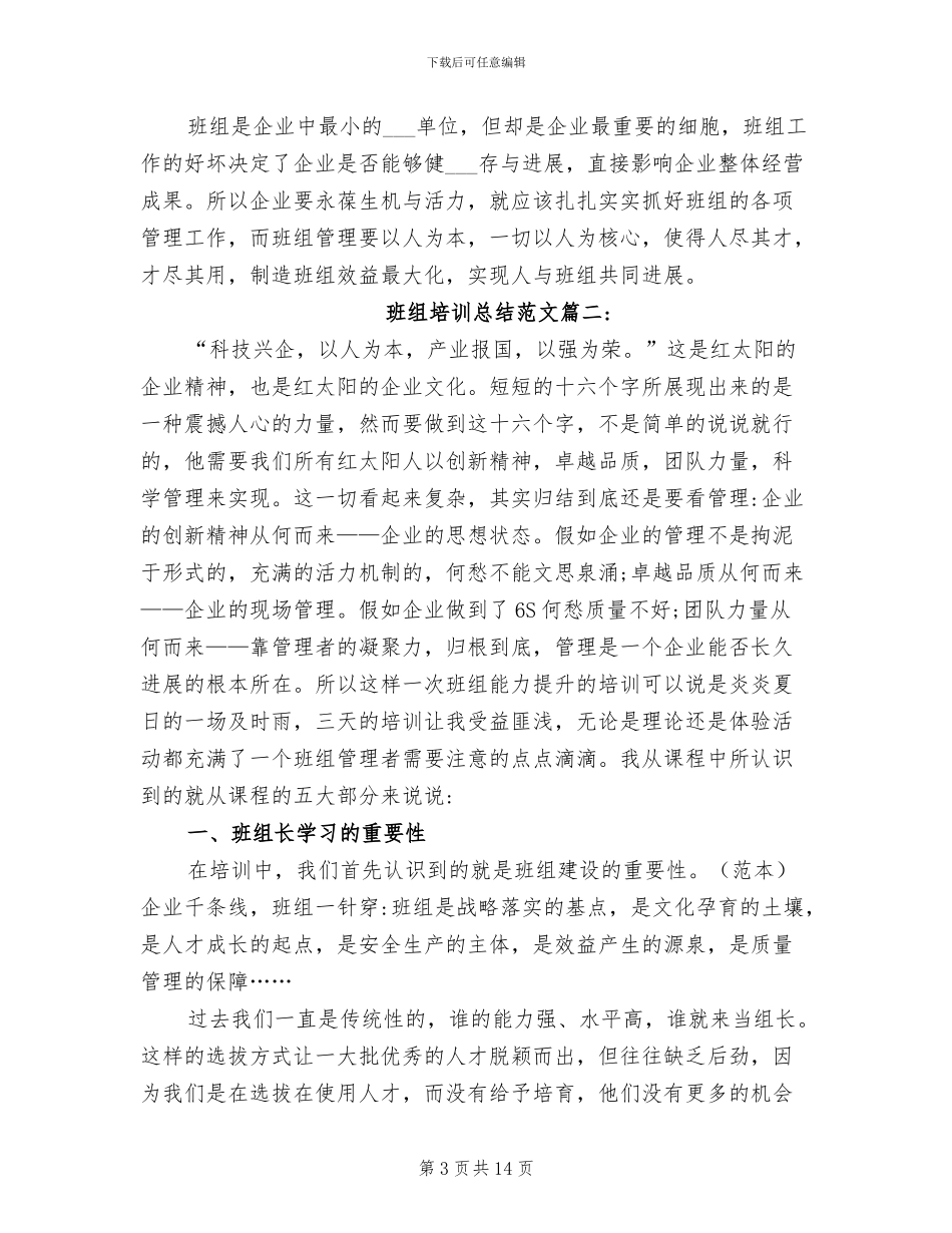 2024年班组培训总结_第3页