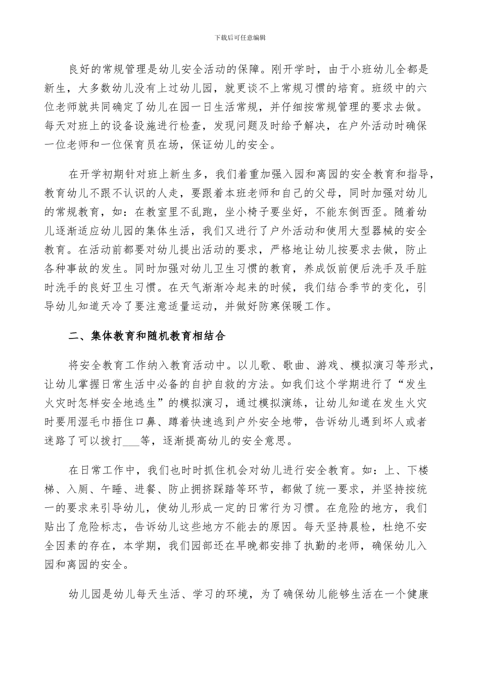 2024年班组安全工作周总结_第3页