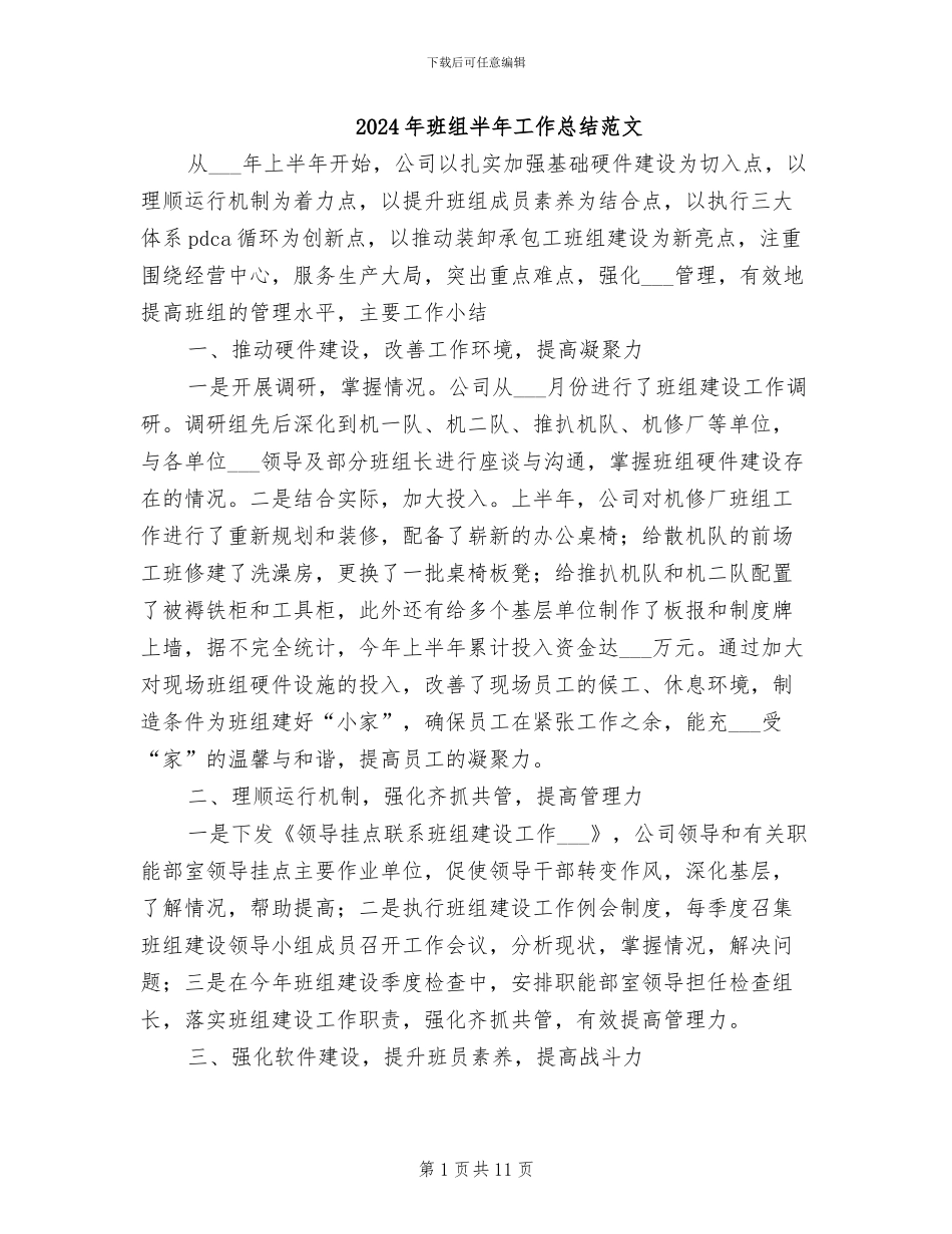 2024年班组半年工作总结范文_第1页