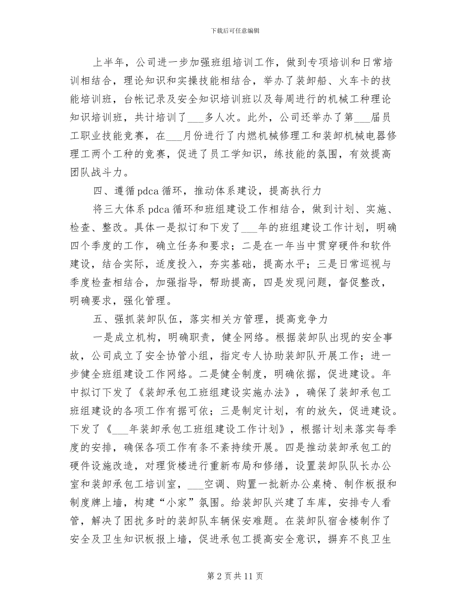 2024年班组半年工作总结范文_第2页