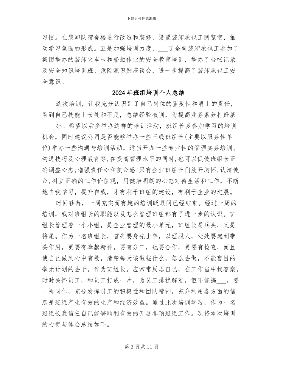 2024年班组半年工作总结范文_第3页