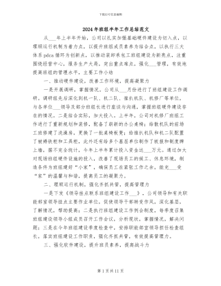 2024年班组半年工作总结范文