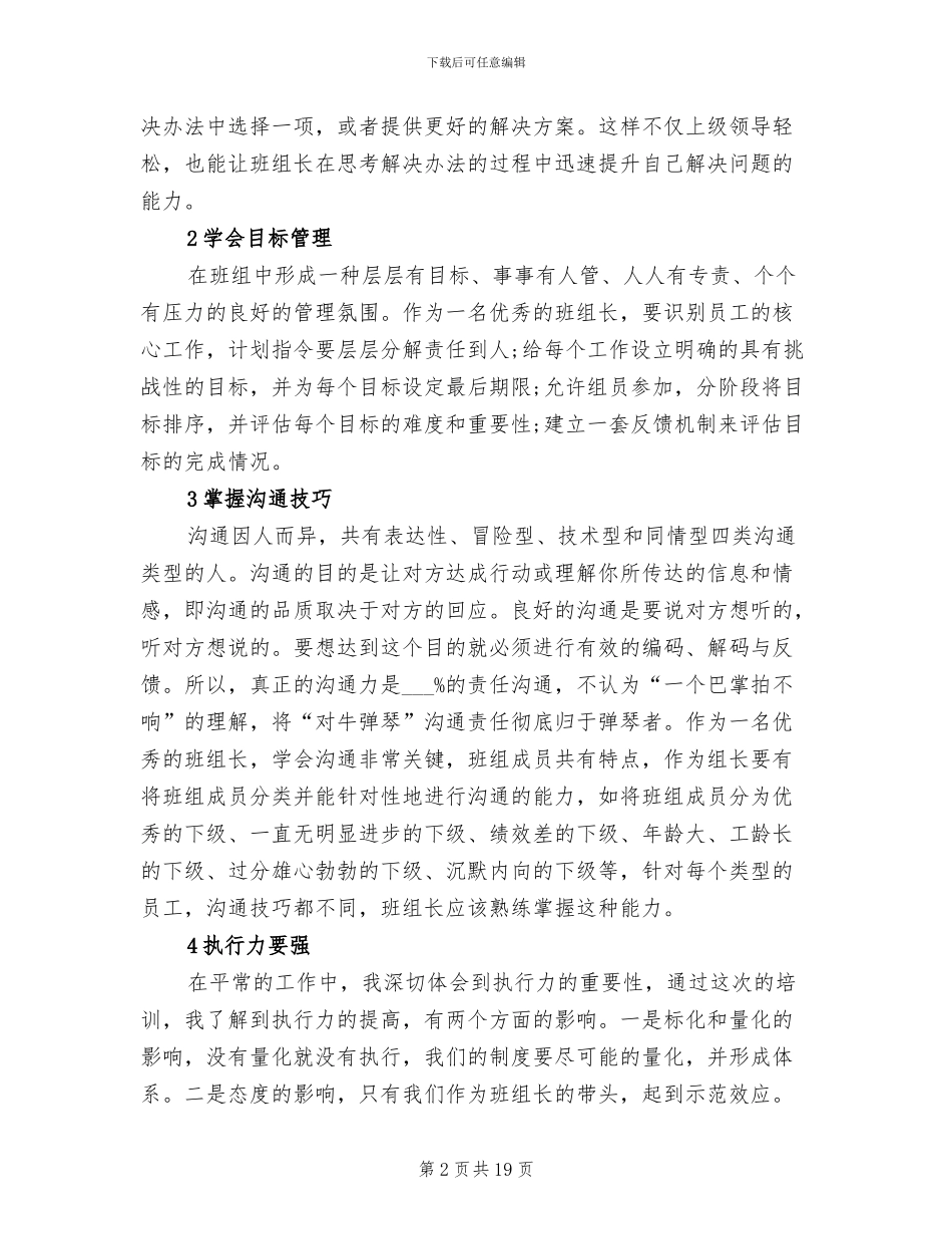 2024年班组培训个人总结_第2页