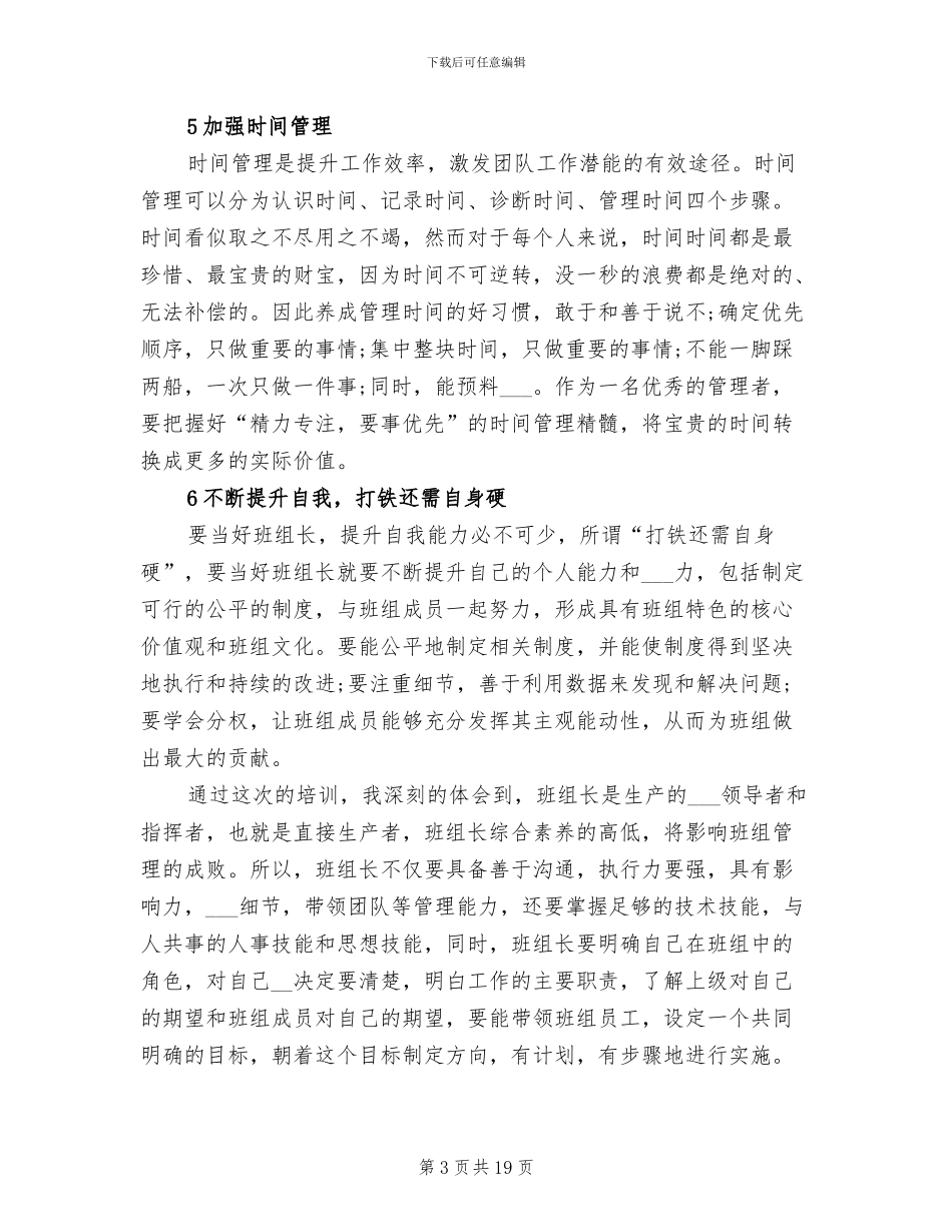 2024年班组培训个人总结_第3页