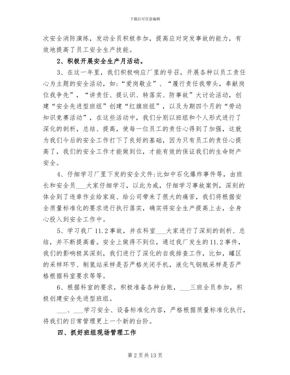 2024年班组安全工作总结范文_第2页