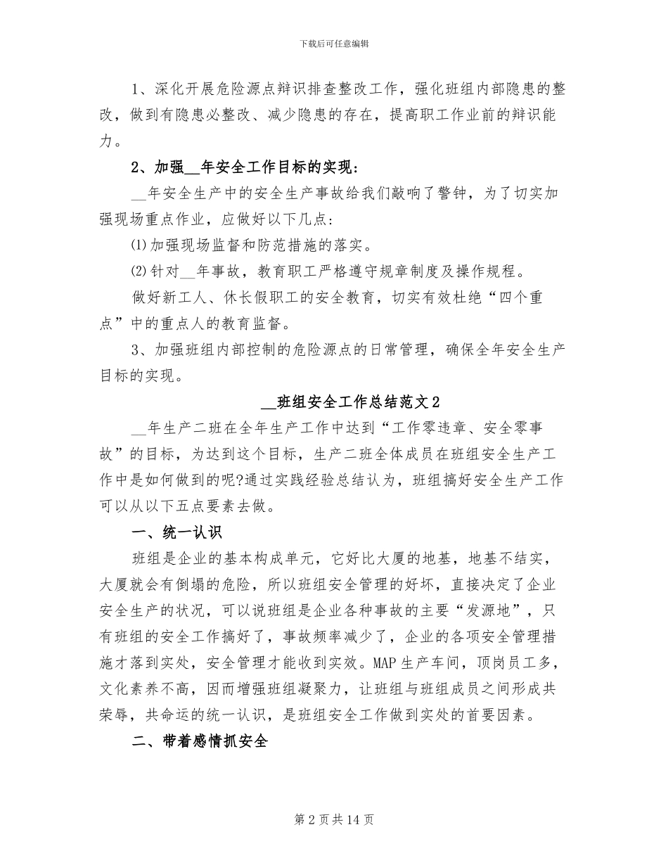 2024年班组安全工作总结_第2页