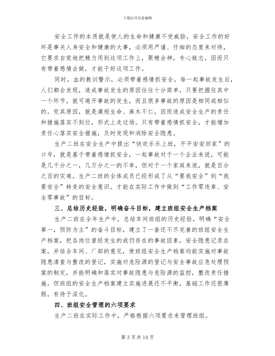 2024年班组安全工作总结_第3页