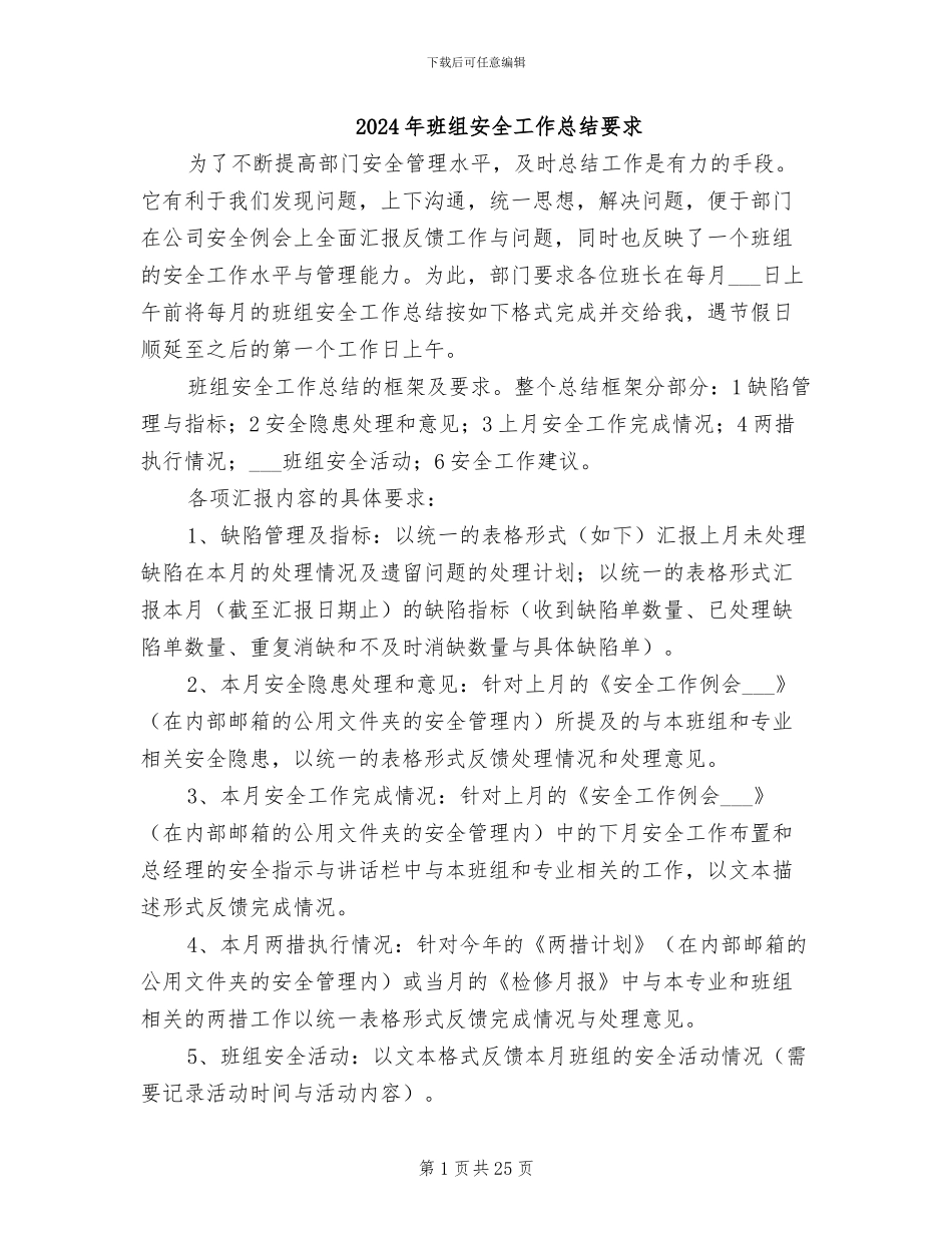 2024年班组安全工作总结要求_第1页