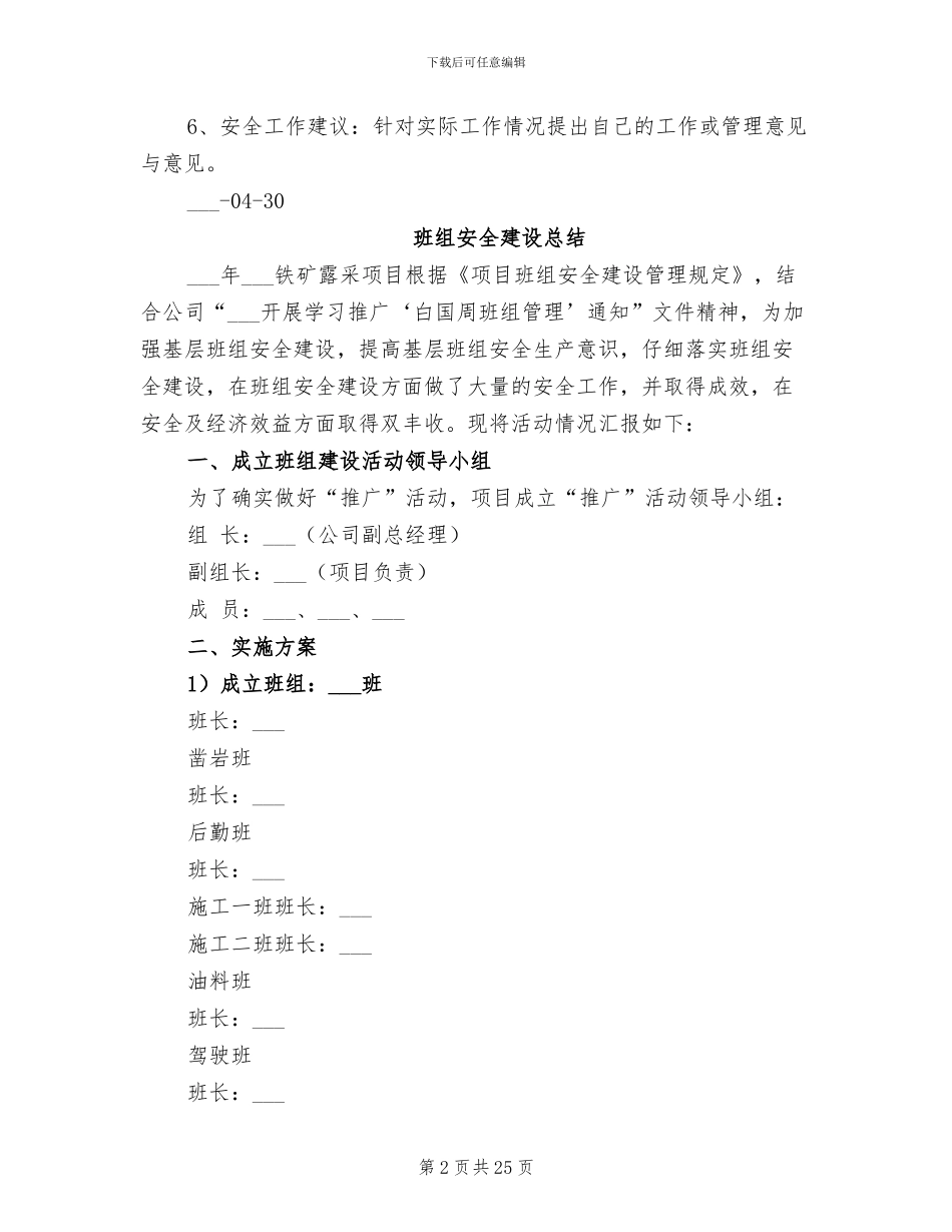 2024年班组安全工作总结要求_第2页