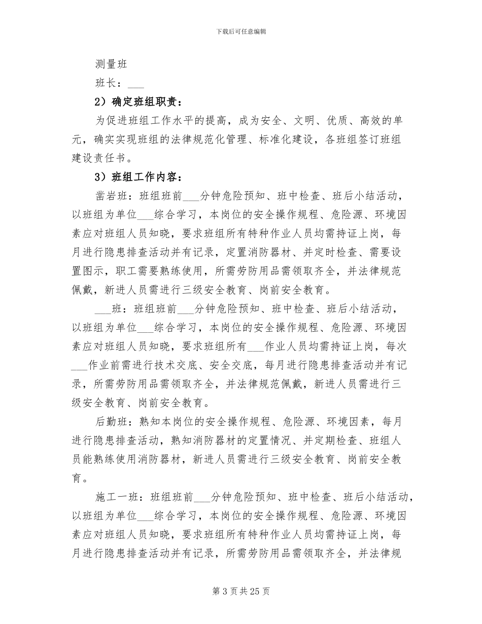 2024年班组安全工作总结要求_第3页