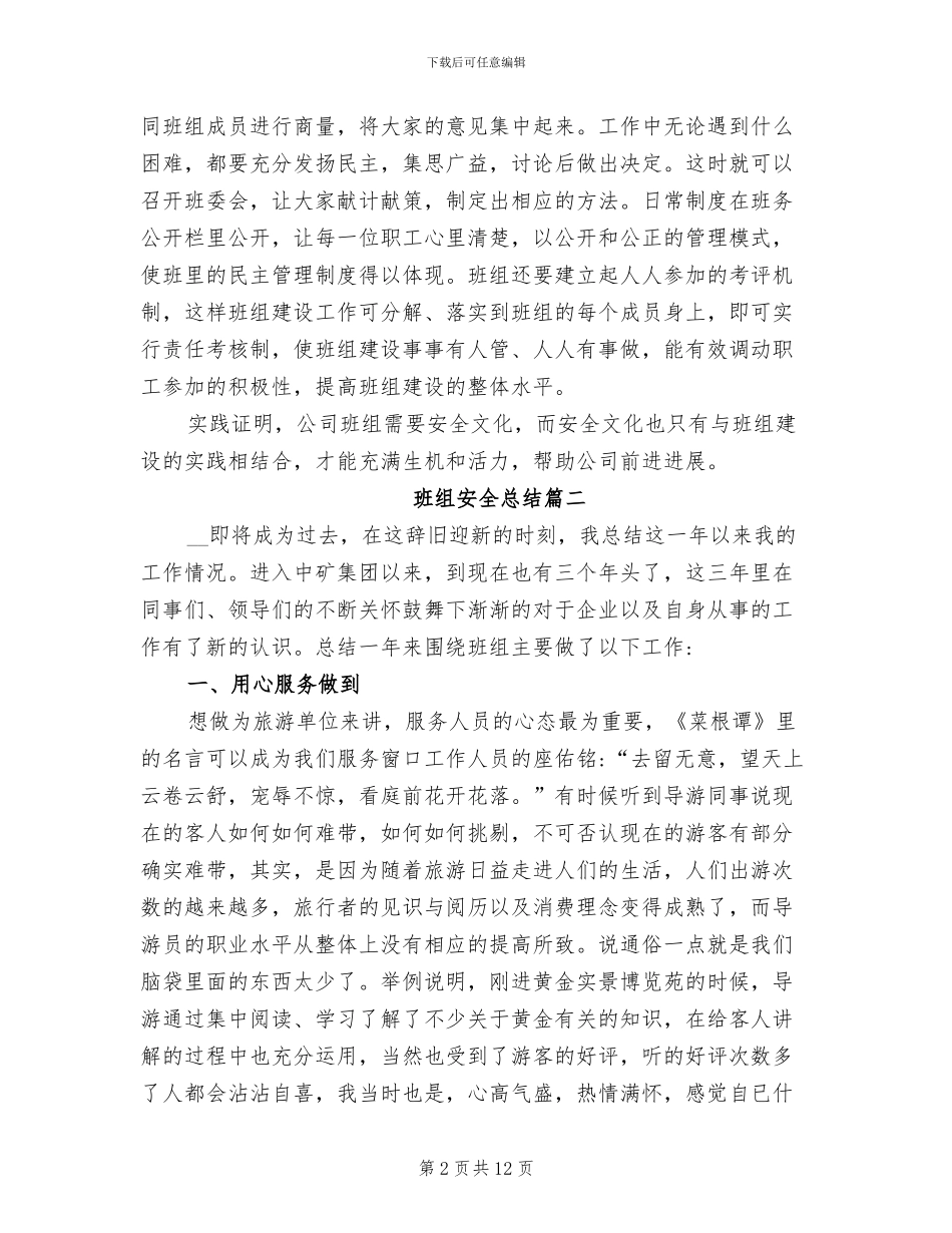 2024年班组安全总结范文_第2页