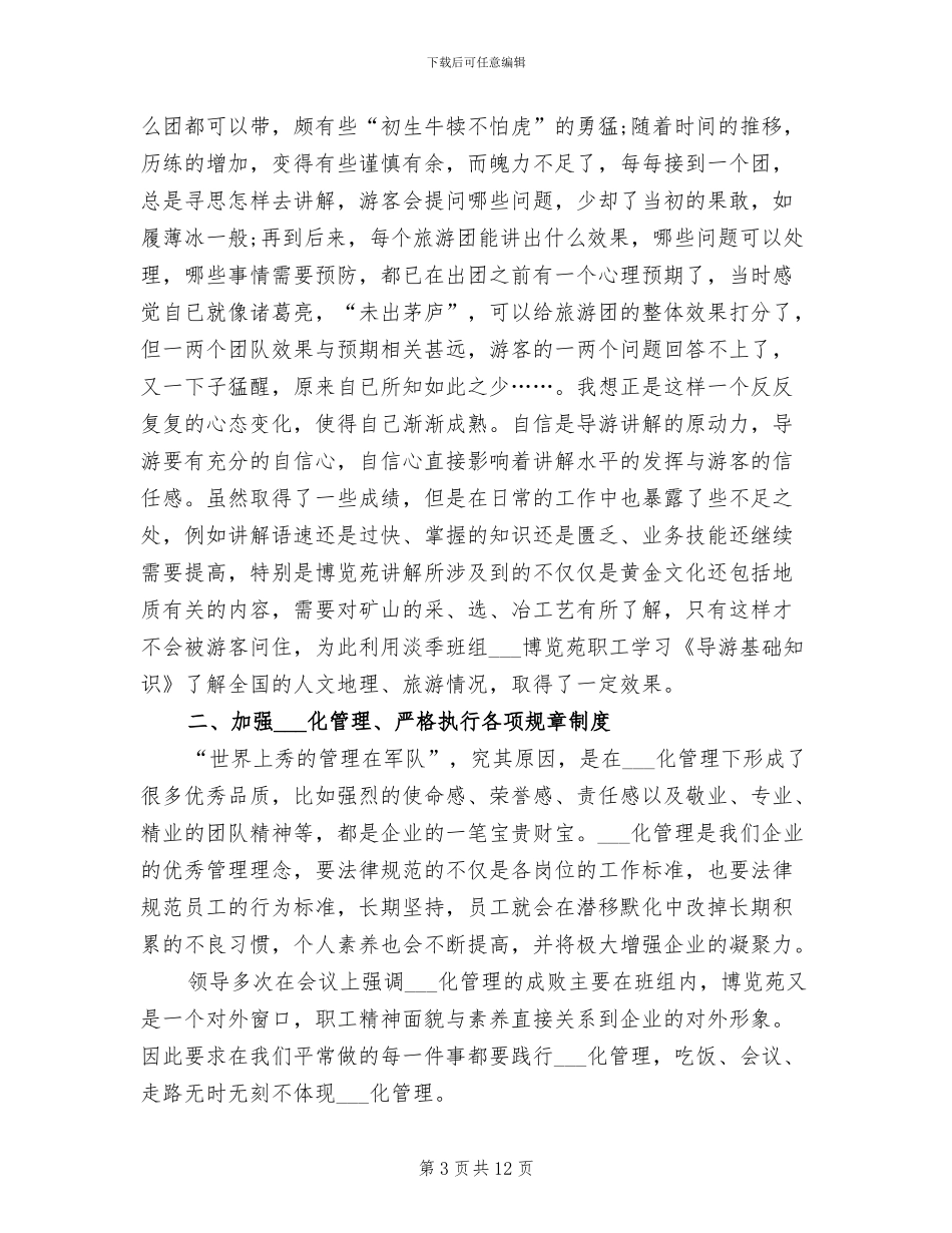2024年班组安全总结范文_第3页