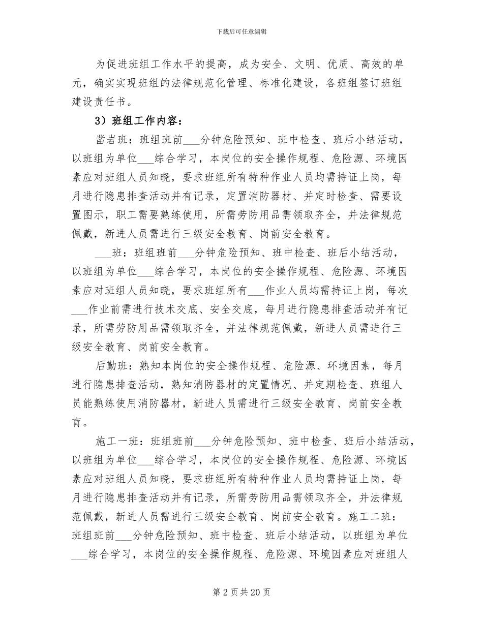 2024年班组安全建设总结_第2页