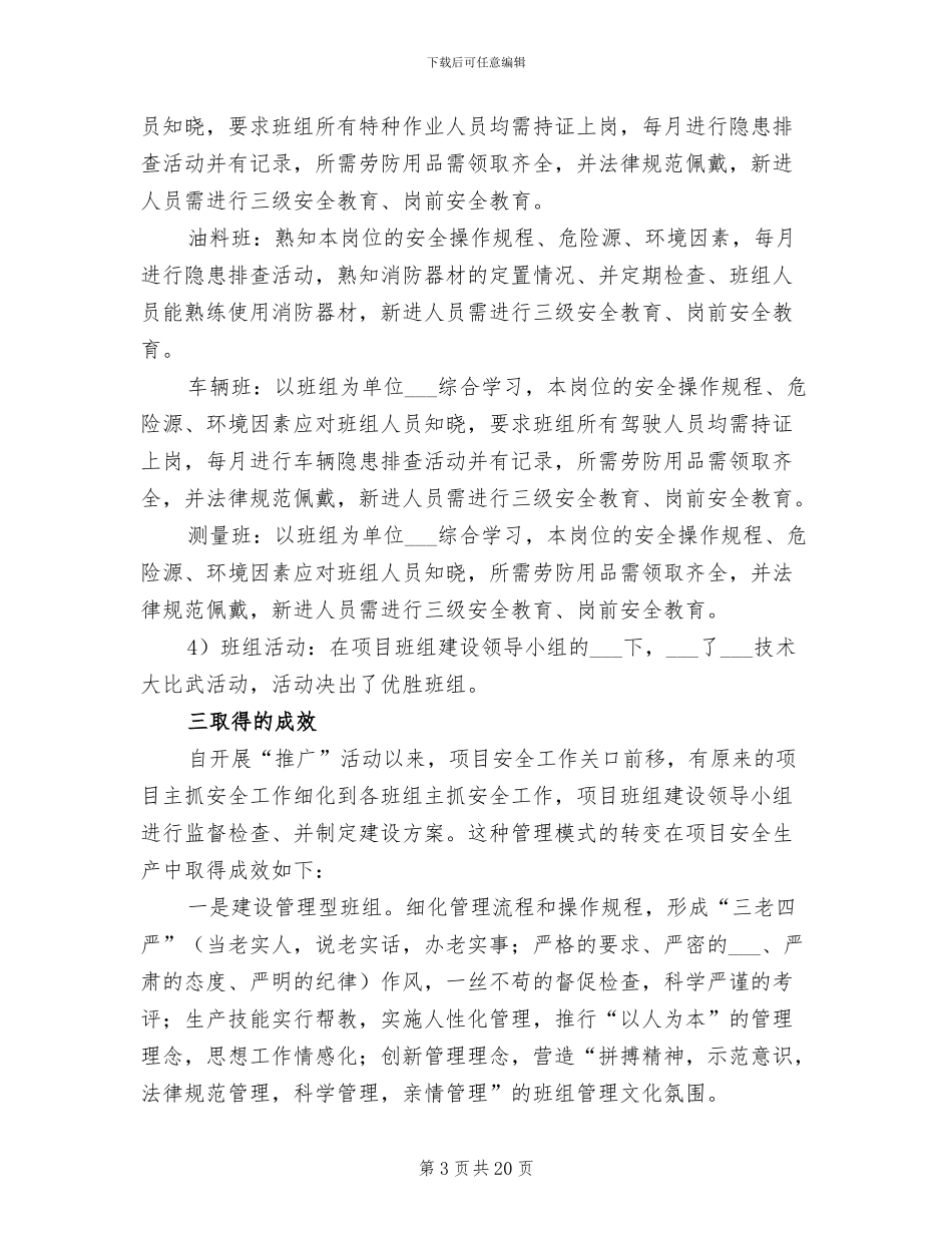 2024年班组安全建设总结_第3页