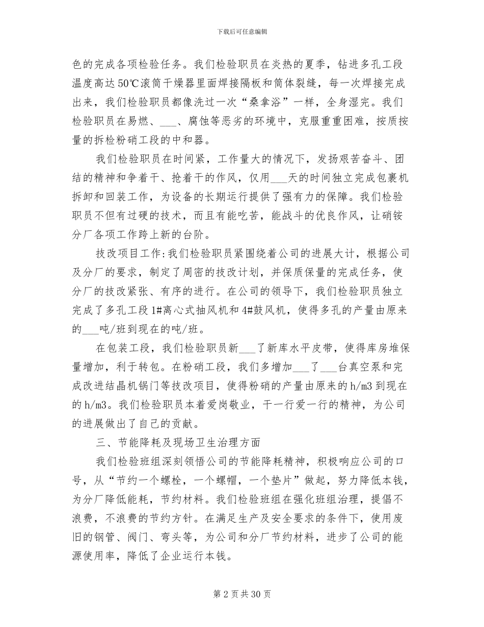 2024年班组安全总结_第2页