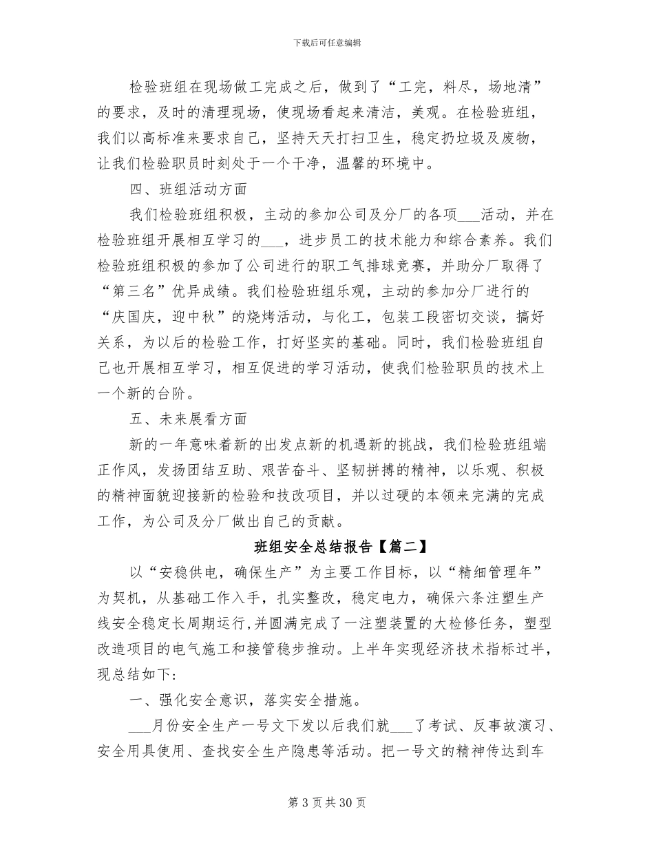 2024年班组安全总结_第3页