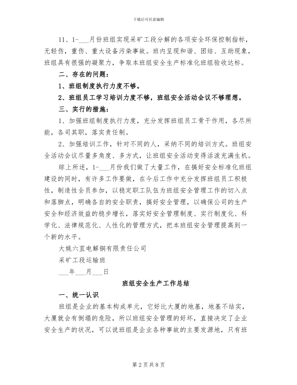 2024年班组安全标准化班组工作总结_第2页