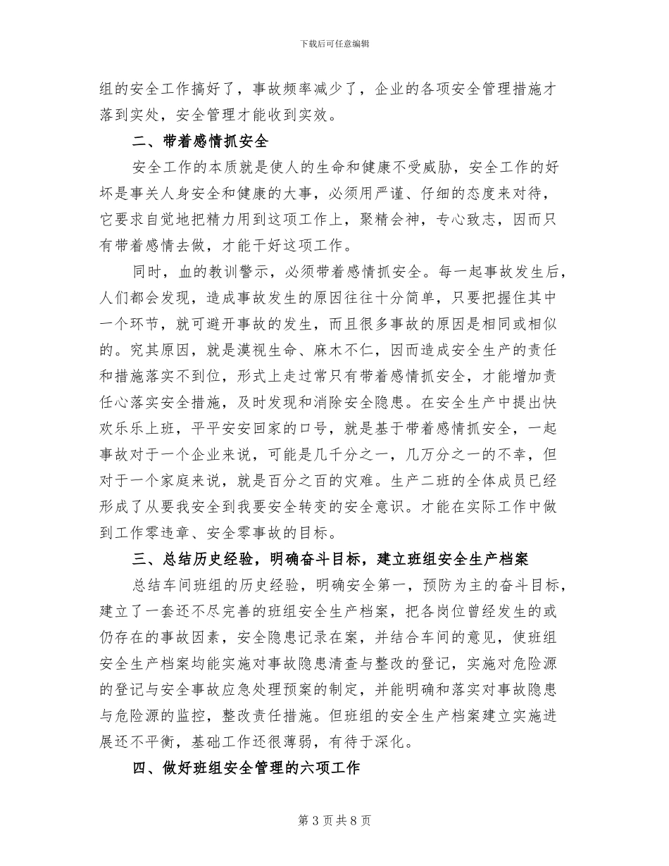2024年班组安全标准化班组工作总结_第3页